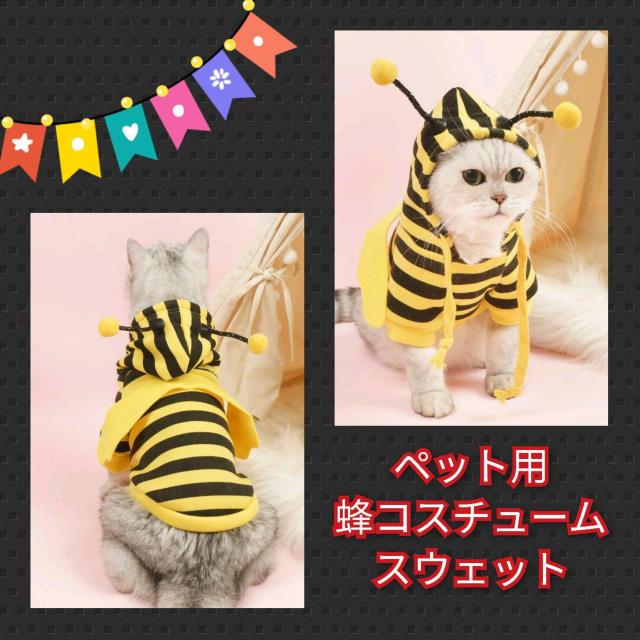 犬・猫★新品★ペット用蜂コスチュームスウェット/M < ペット/手芸/園芸  犬・猫★新品★ペット用蜂コスチュームスウェット/M  < ペット/手芸/園芸の