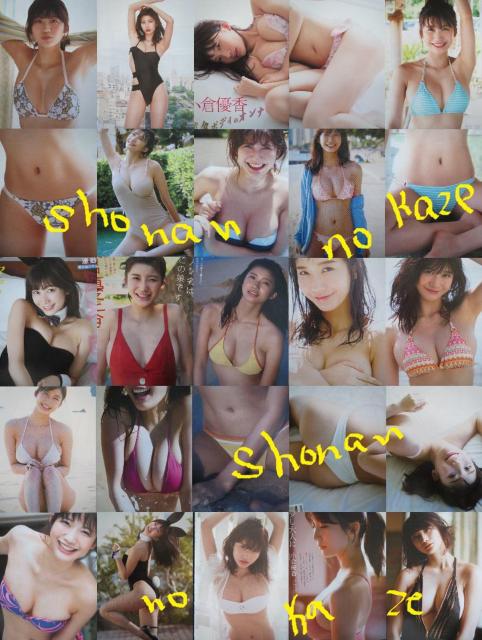 スタイル抜群のアイドル「小倉優香」のグラビア切り抜き < タレントグッズ  スタイル抜群のアイドル「小倉優香」のグラビア切り抜き < タレントグッズの