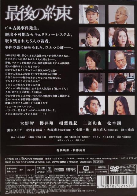 中古DVD 最後の約束 < CD/DVD/ビデオ  中古DVD 最後の約束 < CD/DVD/ビデオの