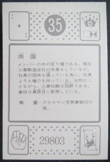 希少!ワイルドセブンカード35番「両国」駄菓子屋販売カード当時モノ < ホビー  希少!ワイルドセブンカード35番「両国」駄菓子屋販売カード当時モノ < ホビーの