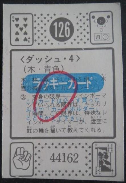 希少!レインボーマンのラッキーカード当時モノです < トレーディングカード  希少!レインボーマンのラッキーカード当時モノです  < トレーディングカードの