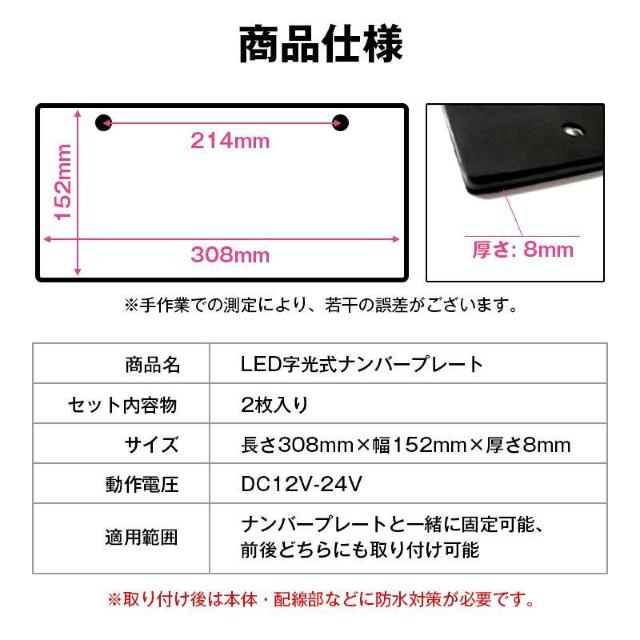 字光式 ナンバープレート 2枚セット 自動車 光るナンバープレート LEDパネル LEDナンバープレート 簡単取付 12V 24V < インテリア/ライフ  字光式 ナンバープレート 2枚セット 自動車 光るナンバープレート LEDパネル LEDナンバープレート 簡単取付 12V 24V < インテリア/ライフの