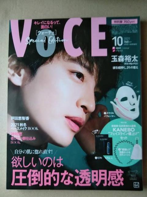 VOCE2021年10月号玉森裕太河北麻友子桐谷美玲鈴木愛理戸田恵梨香高橋愛浜辺美波吉川愛関水渚田中みな実ファーストサマーウイカ < 本/雑誌 VOCE2021年10月号玉森裕太河北麻友子桐谷美玲鈴木愛理戸田恵梨香高橋愛浜辺美波吉川愛関水渚田中みな実ファーストサマーウイカ < 本/雑誌の