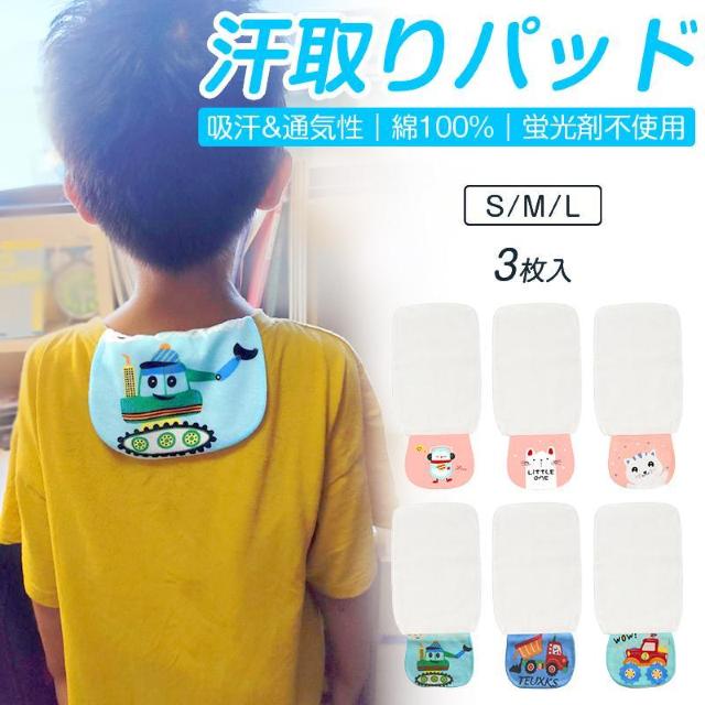 汗取りパッド 3枚組 ベビー 赤ちゃん キッズ 子供 綿100% ガーゼ4層 背中 吸汗 通気性 ポケット 可愛い コットン 肌に < インテリア/ライフ 汗取りパッド 3枚組 ベビー 赤ちゃん キッズ 子供 綿100% ガーゼ4層 背中 吸汗 通気性 ポケット 可愛い コットン 肌に < インテリア/ライフの