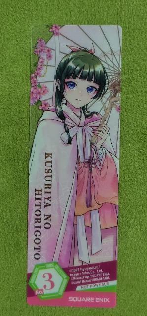 薬屋のひとりごと☆非売品しおり < アニメ/コミック/キャラクター 薬屋のひとりごと☆非売品しおり < アニメ/コミック/キャラクターの