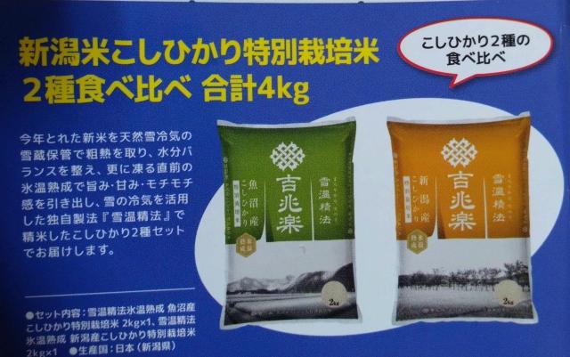 タイアップ/新潟コシヒカリ4キロ当たる/1口 < チケット/金券 タイアップ/新潟コシヒカリ4キロ当たる/1口 < チケット/金券の