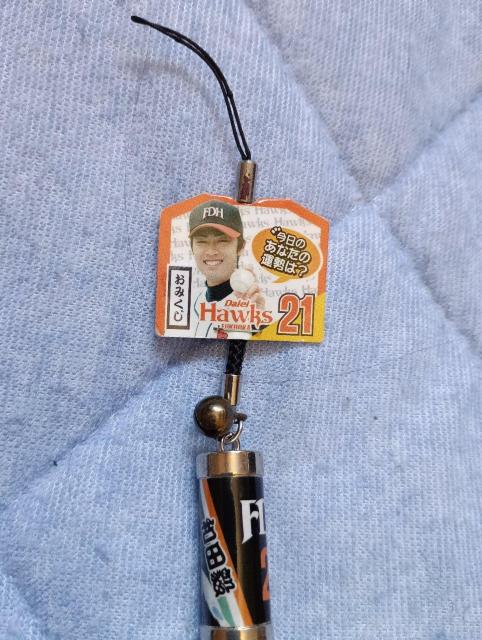 ダイエーホークス和田毅おみくじ付きストラップ < 家電/AV ダイエーホークス和田毅おみくじ付きストラップ < 家電/AVの