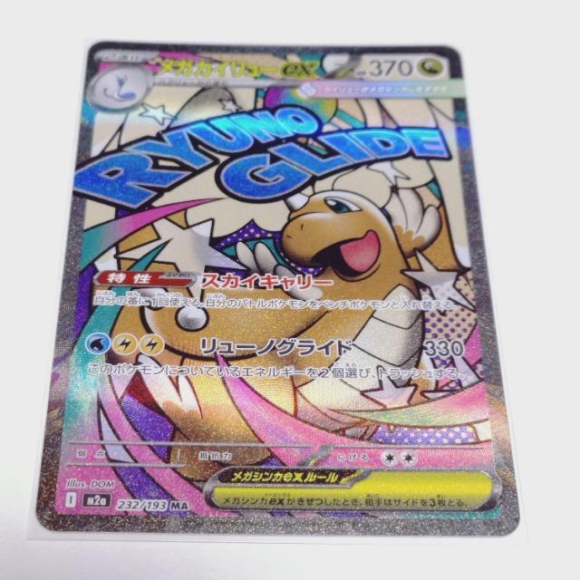ポケモンカード メガカイリューex MA M2a 232/193 MEGA ポケカ < トレーディングカード ポケモンカード メガカイリューex MA M2a 232/193 MEGA ポケカ < トレーディングカードの