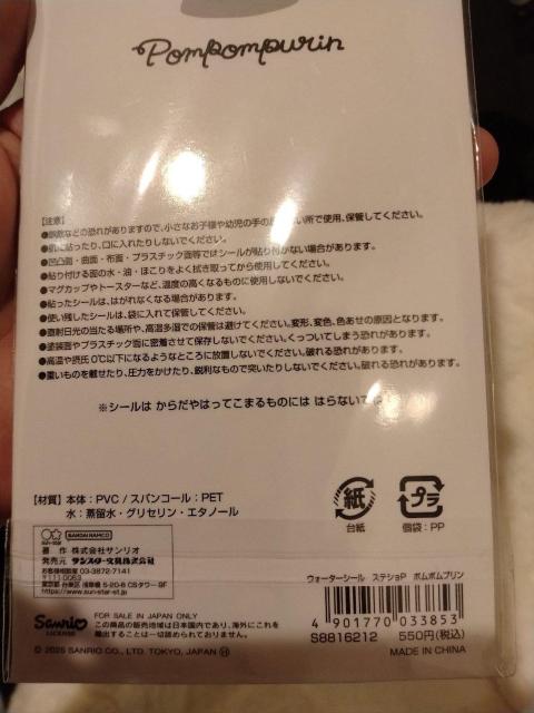 正規品 サンリオ シナモロール ポムポムプリン ウォーターシール 2枚セット < インテリア/ライフ 正規品 サンリオ シナモロール ポムポムプリン ウォーターシール 2枚セット < インテリア/ライフの