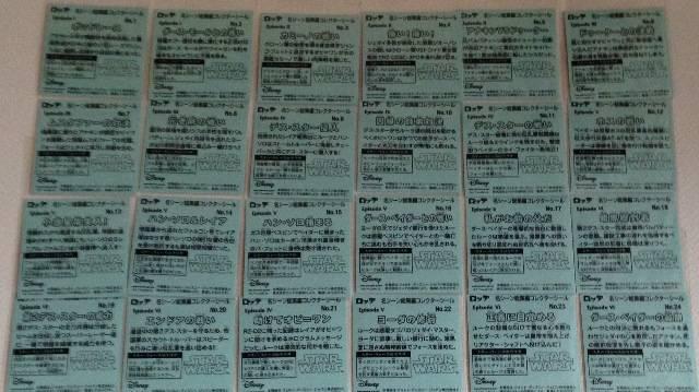 ビックリマン スターウォーズ Special Edition 全24種 < アニメ/コミック/キャラクター  ビックリマン スターウォーズ Special Edition 全24種 < アニメ/コミック/キャラクターの