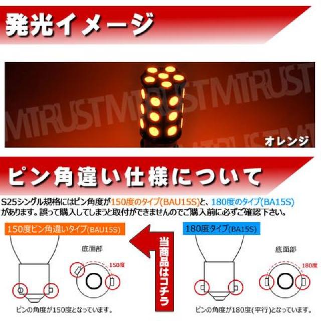 LED S25シングル ピン角違い 3チップSMD27連 オレンジ 橙 150度 エムトラ < 自動車/バイク LED S25シングル ピン角違い 3チップSMD27連 オレンジ 橙 150度 エムトラ < 自動車/バイク