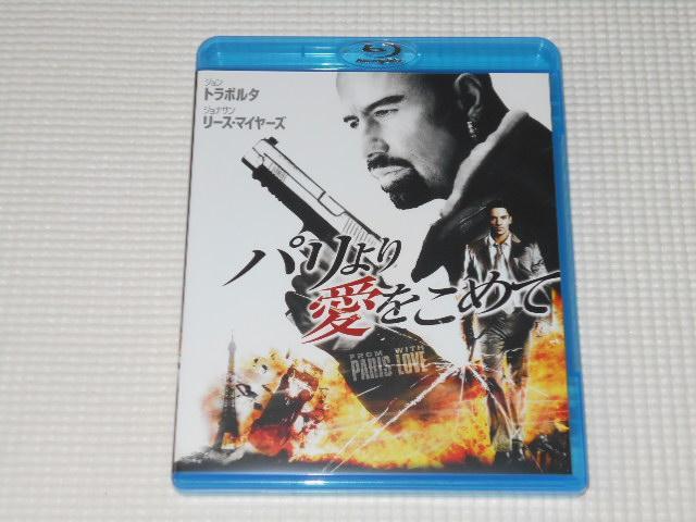 BD★パリより愛をこめて DVD付 2枚組 ジョン・トラボルタ < CD/DVD/ビデオ  BD★パリより愛をこめて DVD付 2枚組 ジョン・トラボルタ  < CD/DVD/ビデオの