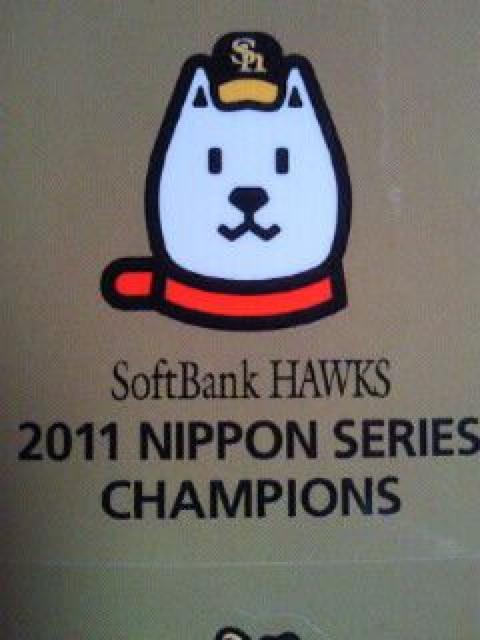プロ野球 福岡 ソフトバンク ホークス 2011 日本一 記念 シール お父さん犬 < レジャー/スポーツ  プロ野球 福岡 ソフトバンク ホークス 2011 日本一 記念 シール お父さん犬 < レジャー/スポーツの