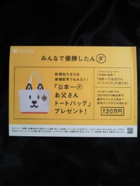 プロ野球 福岡 ソフトバンク ホークス 2011 日本一 記念 シール お父さん犬 < レジャー/スポーツ  プロ野球 福岡 ソフトバンク ホークス 2011 日本一 記念 シール お父さん犬 < レジャー/スポーツの