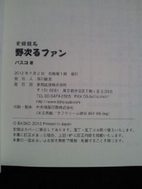 実録 競馬 野次る ファン 本 BOOK 爆笑 ヤジ < ホビー  実録 競馬 野次る ファン 本 BOOK 爆笑 ヤジ < ホビーの