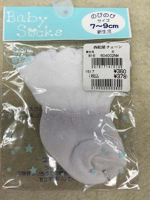 ベビーソックス 3個セット < キッズ/ベビー  ベビーソックス 3個セット < キッズ/ベビーの