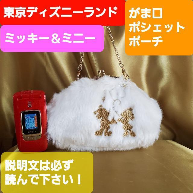 込み★東京ディズニーランド★ミッキー&ミニーがま口ポシェット★ < 女性ファッション  込み★東京ディズニーランド★ミッキー&ミニーがま口ポシェット★  < 女性ファッションの