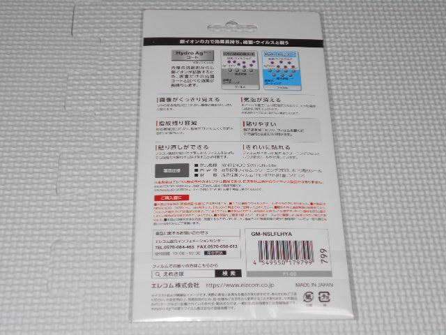 SWITCH★for NINTENDO SWITCH Lite 抗ウイルス・抗菌フィルム < ゲーム本体/ソフト  SWITCH★for NINTENDO SWITCH Lite 抗ウイルス・抗菌フィルム < ゲーム本体/ソフトの