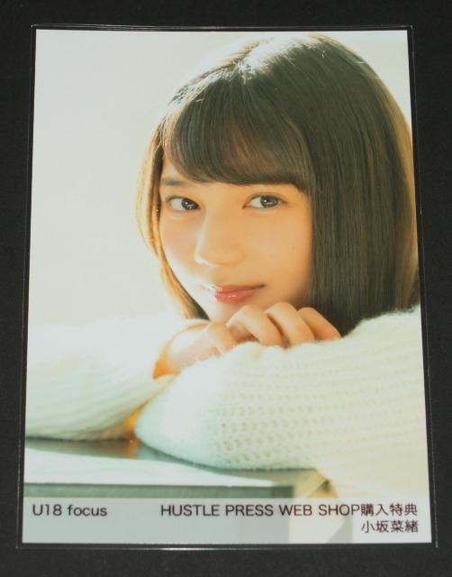 日向坂46 生写真1枚 小坂菜緒 U18 focus < タレントグッズ  日向坂46 生写真1枚 小坂菜緒 U18 focus  < タレントグッズの