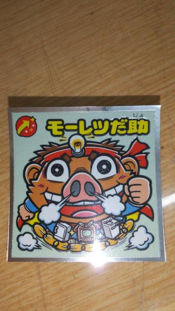 モーレツだ助 < ホビー モーレツだ助 < ホビーの