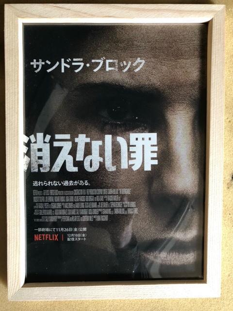 消えない罪 サンドラ ブロック映画チラシ(額付き) < CD/DVD/ビデオ 消えない罪 サンドラ ブロック映画チラシ(額付き) < CD/DVD/ビデオの