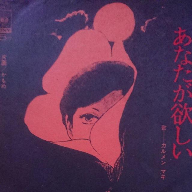 あなたが欲しい カルメン・マキEPレコード < CD/DVD/ビデオ  あなたが欲しい カルメン・マキEPレコード < CD/DVD/ビデオの