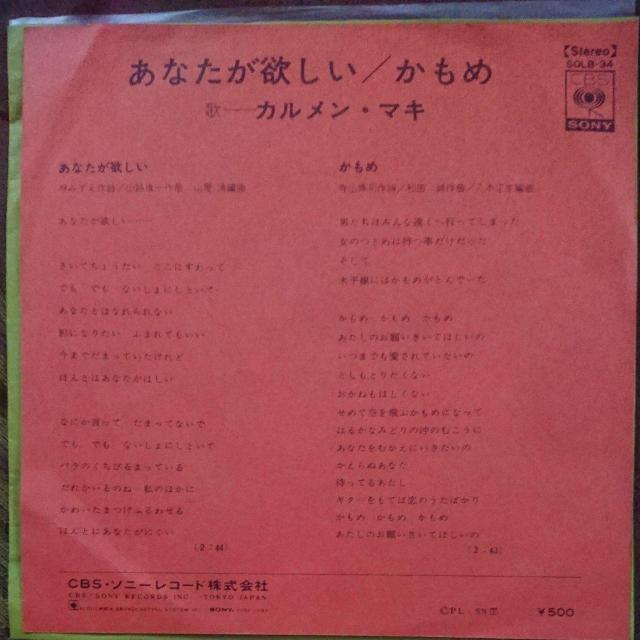 あなたが欲しい カルメン・マキEPレコード < CD/DVD/ビデオ  あなたが欲しい カルメン・マキEPレコード < CD/DVD/ビデオの