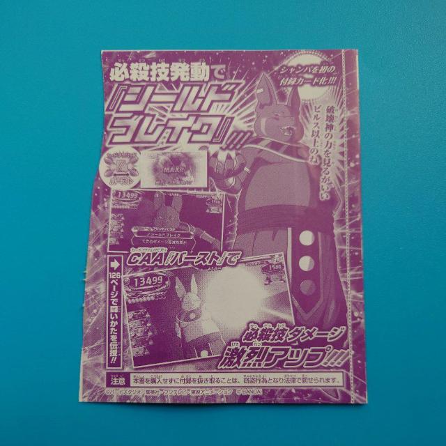 ドラゴンボールヒーローズ◇GDPJ-20 シャンパ◇Vジャンプ特別限定付録カード◇未開封 < トレーディングカード  ドラゴンボールヒーローズ◇GDPJ-20 シャンパ◇Vジャンプ特別限定付録カード◇未開封 < トレーディングカードの