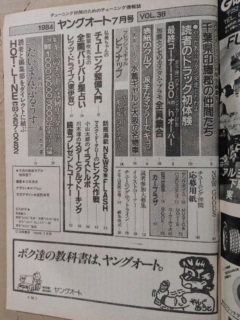 ヤングオート 1984年7月号 暴走族 当時物 旧車 旧車會 族車 街道レーサー 暴走 グラチャン 正月仕様 千葉県 ゼロヨン < 本/雑誌 ヤングオート 1984年7月号 暴走族 当時物 旧車 旧車會 族車 街道レーサー 暴走 グラチャン 正月仕様 千葉県 ゼロヨン < 本/雑誌の