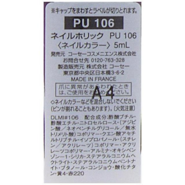ネイルホリック PU106 < 香水/コスメ/ネイル  ネイルホリック PU106 < 香水/コスメ/ネイルの