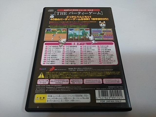PS2/【2本迄送料180円】THEパーティーゲーム〈メンテ済み♪〉≪匿名らくらく定額便≫【説明書付き!!】★ご落札価格★ < ゲーム本体/ソフト  PS2/【2本迄送料180円】THEパーティーゲーム〈メンテ済み♪〉≪匿名らくらく定額便≫【説明書付き!!】★ご落札価格★ < ゲーム本体/ソフトの
