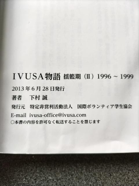 希少 IVUSA物語 揺籃期 (U)1996ー1999  < 本/雑誌  希少 IVUSA物語 揺籃期 (U)1996ー1999  < 本/雑誌の