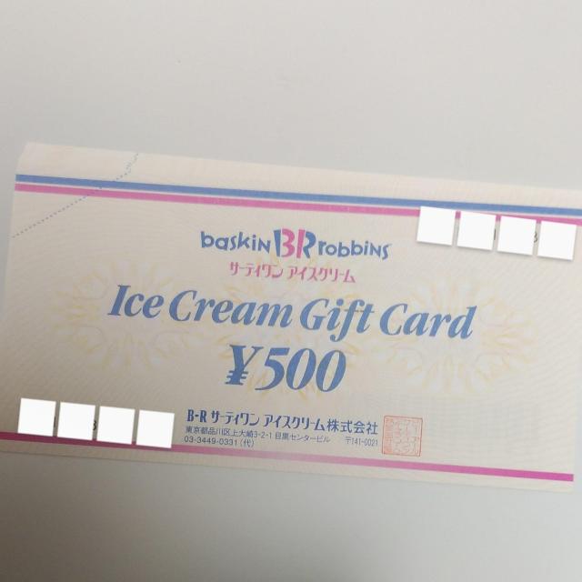 �T�[�e�B�����A�C�X�N���[���@500�~�� 