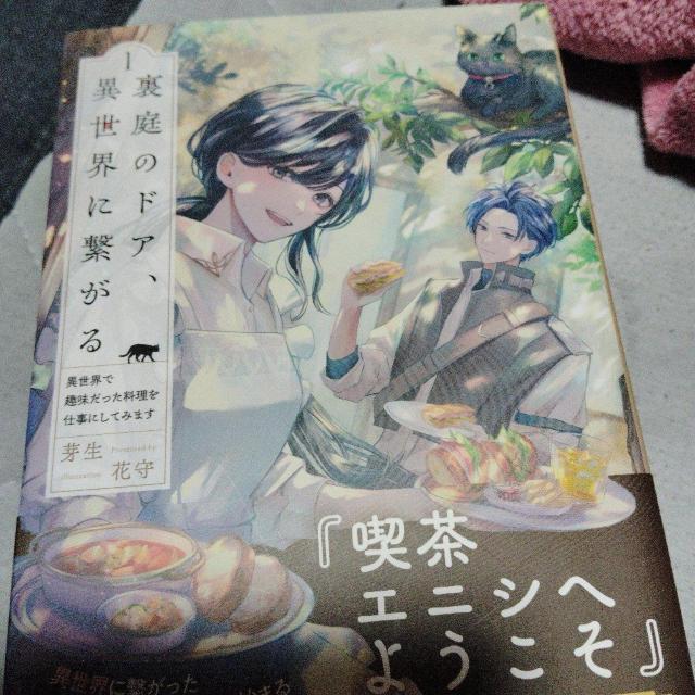 裏庭のドア、異世界に繋がる@ < 本/雑誌 裏庭のドア、異世界に繋がる@ < 本/雑誌の