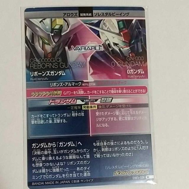 ガンダムトライエイジ デルタウォーズ03弾(DW3-028) MR リボーンズガンダム→Oガンダム < トレーディングカード ガンダムトライエイジ デルタウォーズ03弾(DW3-028) MR リボーンズガンダム→Oガンダム < トレーディングカードの