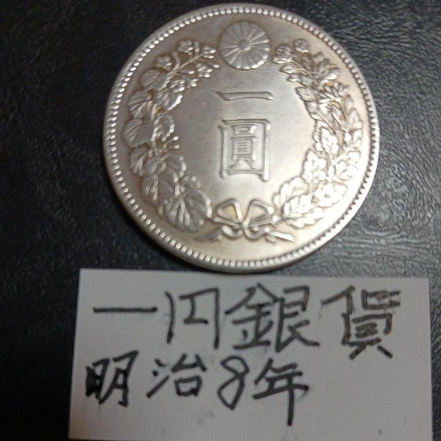 一円銀貨。 < ホビー 一円銀貨。 < ホビーの