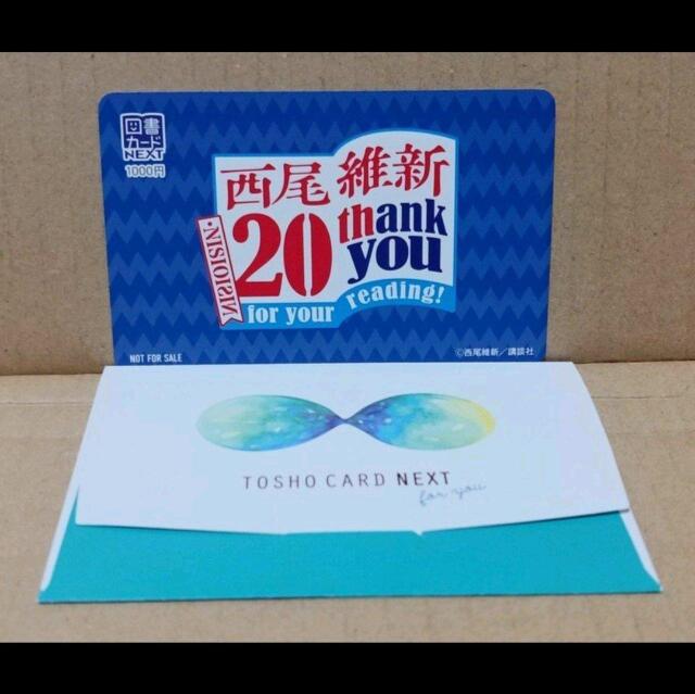 西尾維新 図書カード < チケット/金券 西尾維新 図書カード < チケット/金券の