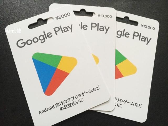 Googleplay グーグルプレイギフトカード 25000円分☆モバペイ各種/即日発送/ポイント/希望額出品可能 < チケット/金券 Googleplay グーグルプレイギフトカード 25000円分☆モバペイ各種/即日発送/ポイント/希望額出品可能 < チケット/金券の