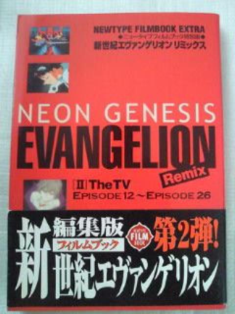 エヴァンゲリオン リミックス ニュータイプ フィルム ブック 特別版 TV 映画 本 3冊セット < アニメ/コミック/キャラクター  エヴァンゲリオン リミックス ニュータイプ フィルム ブック 特別版 TV 映画 本 3冊セット < アニメ/コミック/キャラクターの