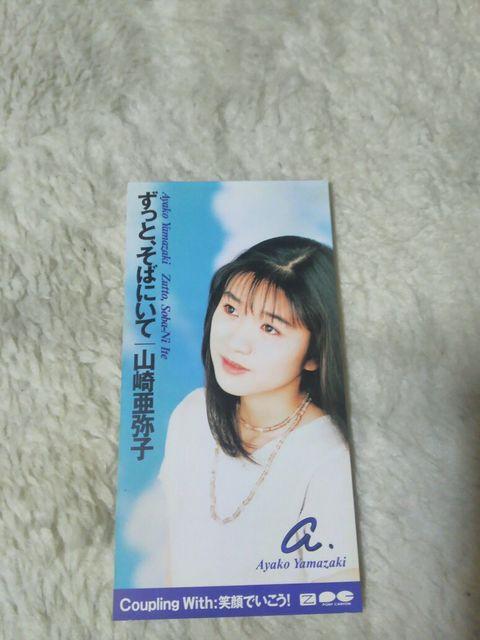 CDs R舟q ƁA΂ɂ c/w ΊłI '94/5   ^gObY 