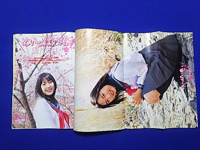 テレカ 50度数 黒川芽以 '04 少年サンデー W 未使用 当時雑誌切取 < チケット/金券 テレカ 50度数 黒川芽以 '04 少年サンデー W 未使用 当時雑誌切取 < チケット/金券の