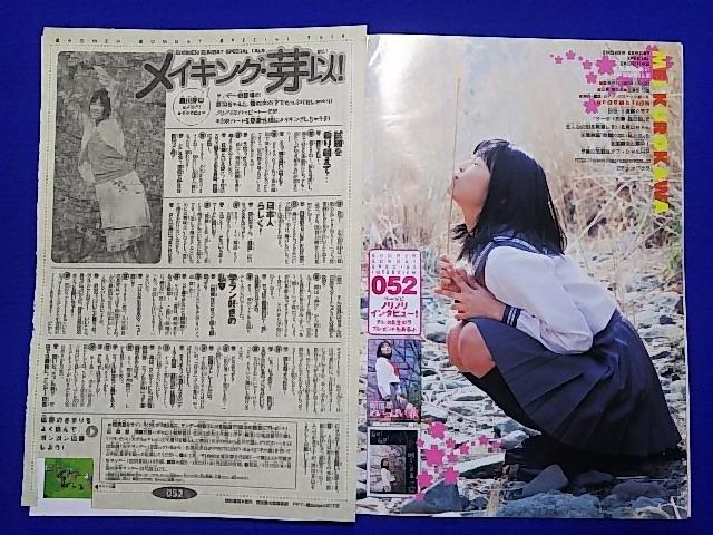 テレカ 50度数 黒川芽以 '04 少年サンデー W 未使用 当時雑誌切取 < チケット/金券 テレカ 50度数 黒川芽以 '04 少年サンデー W 未使用 当時雑誌切取 < チケット/金券の