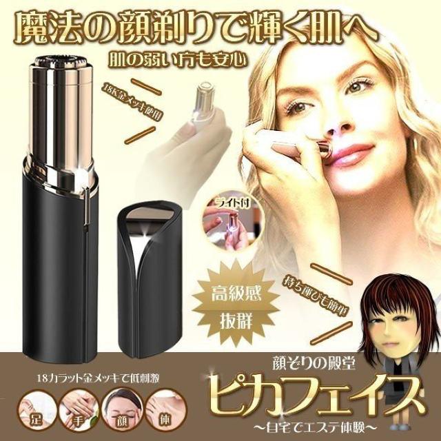 ピカフェイス 顔そり 剃り 低刺激 フェイスシェーバー < 家電/AV ピカフェイス 顔そり 剃り 低刺激 フェイスシェーバー < 家電/AVの