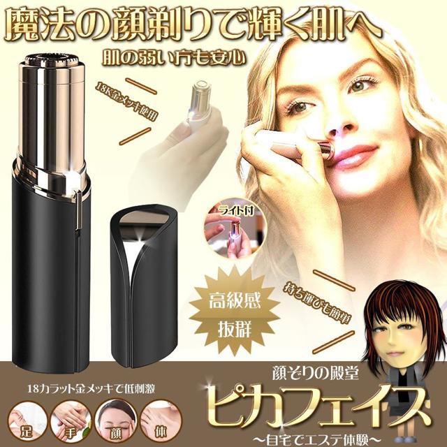 ピカフェイス 顔そり 剃り 低刺激 フェイスシェーバー < 家電/AV ピカフェイス 顔そり 剃り 低刺激 フェイスシェーバー < 家電/AVの