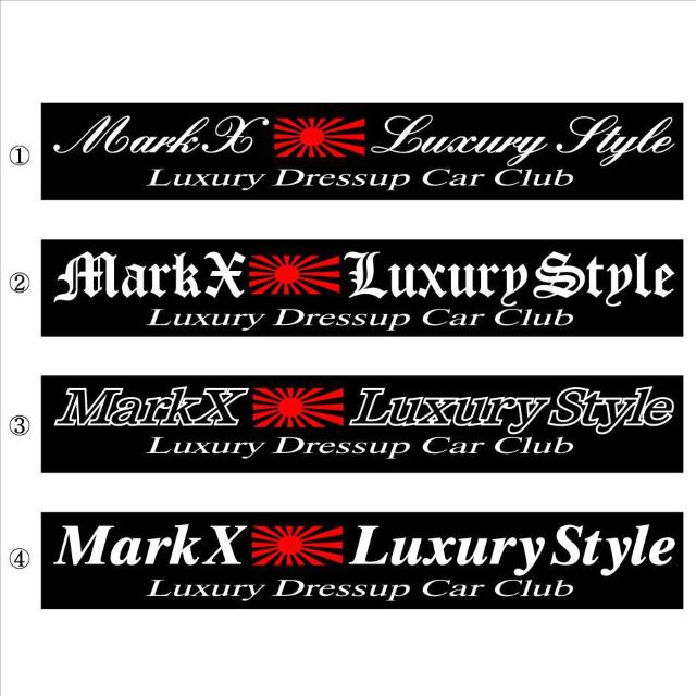 旭日 マークX Luxury Style  30センチ < 自動車/バイク 旭日 マークX Luxury Style  30センチ < 自動車/バイク