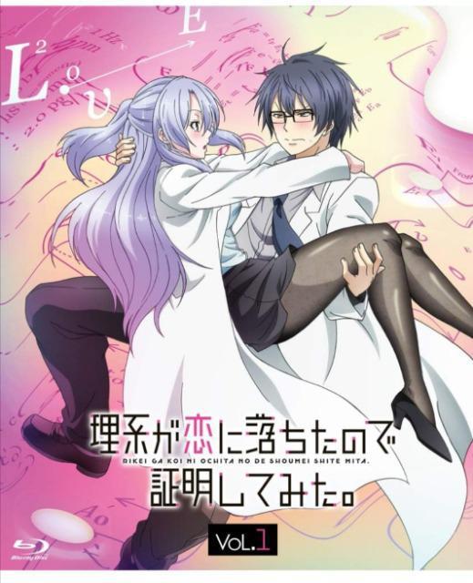 DVD アニメ 「理系が恋に落ちたので証明してみた。 」ブルーレイ  未使用品 日本製 < CD/DVD/ビデオ  DVD アニメ 「理系が恋に落ちたので証明してみた。 」ブルーレイ  未使用品 日本製  < CD/DVD/ビデオの