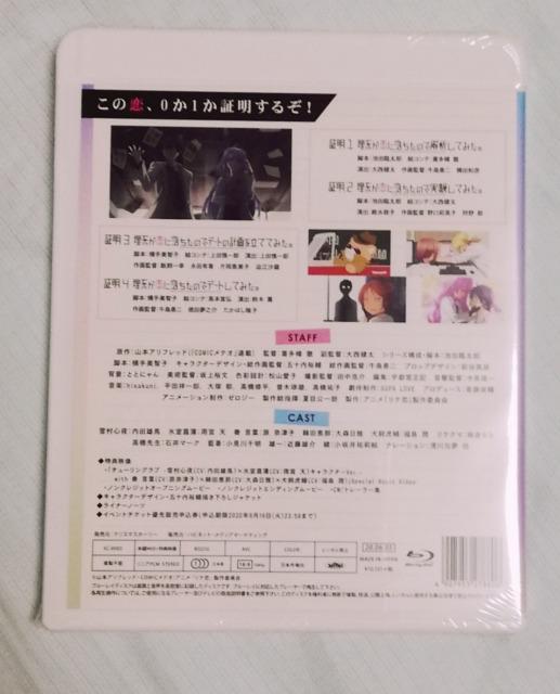 DVD アニメ 「理系が恋に落ちたので証明してみた。 」ブルーレイ  未使用品 日本製 < CD/DVD/ビデオ  DVD アニメ 「理系が恋に落ちたので証明してみた。 」ブルーレイ  未使用品 日本製 < CD/DVD/ビデオの