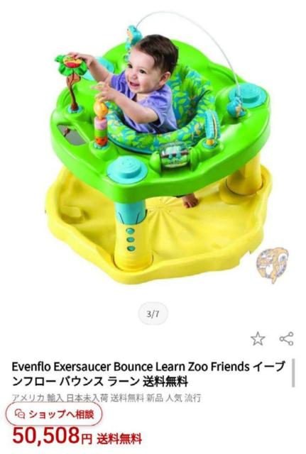 定価50508円 アメリカ製 ベビー 玩具 イーブンフロー おもちゃ 歩行器 ジャンパルー 知育玩具 バウンサー 食事 離乳食 < おもちゃ  定価50508円 アメリカ製 ベビー 玩具 イーブンフロー おもちゃ 歩行器 ジャンパルー 知育玩具 バウンサー 食事 離乳食  < おもちゃの