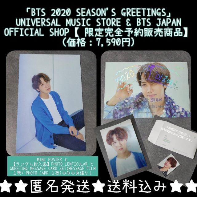 ySizuBTS 2020 SEASON'S GREETINGSvJ-H   ^gObY 