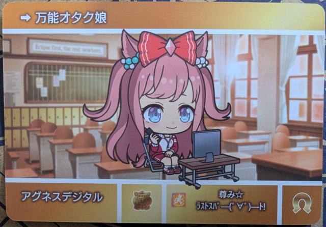 ウマ娘〜『アグネスデジタル』のカード < アニメ/コミック/キャラクター  ウマ娘〜『アグネスデジタル』のカード  < アニメ/コミック/キャラクターの